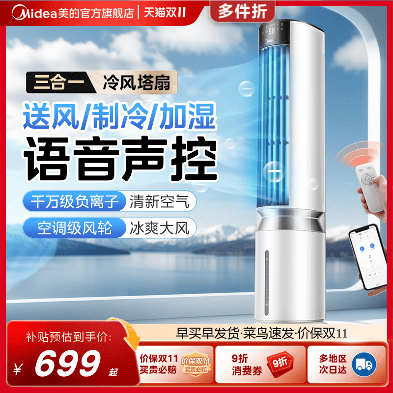 美的塔扇7L大水箱负离子空气净化