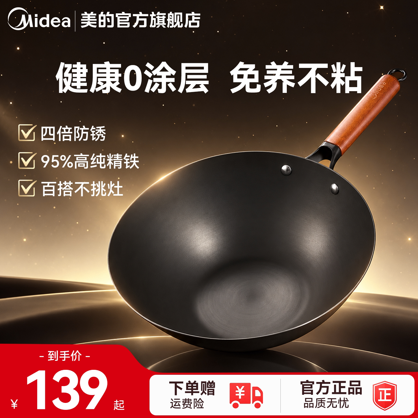 美的无涂层不粘锅炒锅铁锅家用锅具炒菜锅电磁炉燃气灶专用MD02