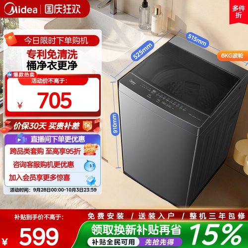 美的6kg一级能效除螨家用波轮