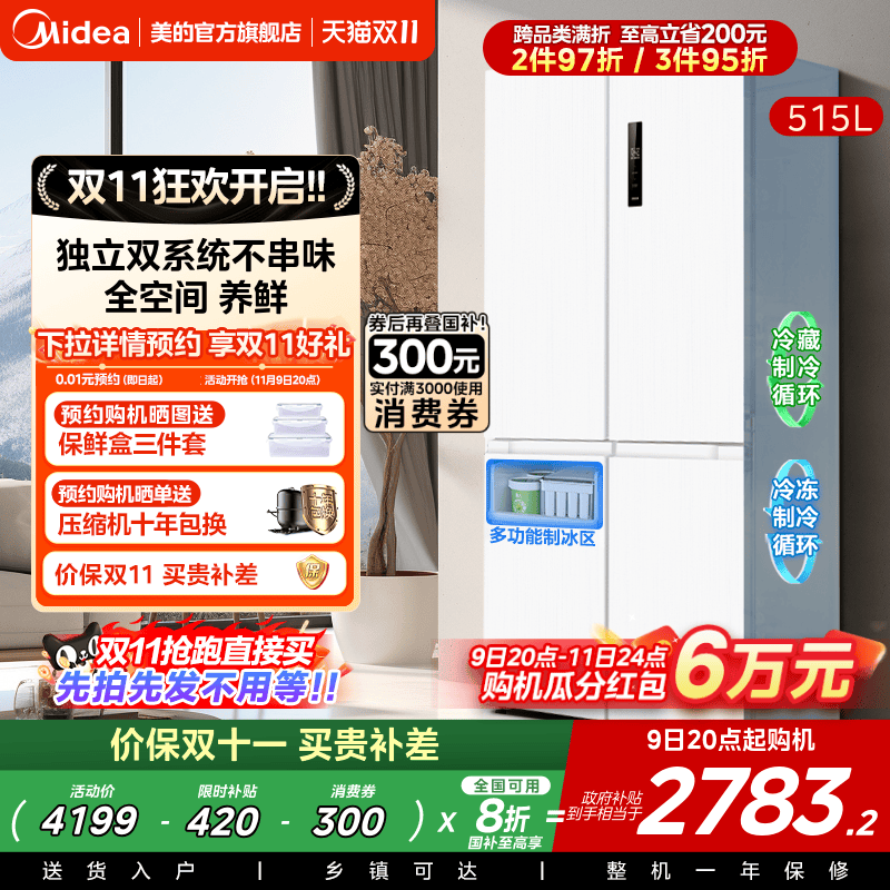 美的540双系统双循环十字对开双开四门风冷无霜冰箱家用带制冰盒