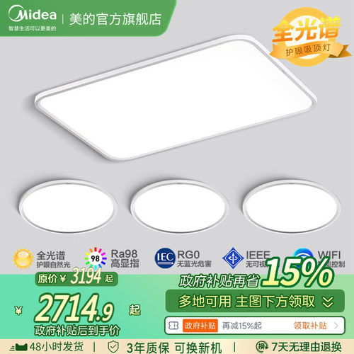 美的超薄一体全光谱护眼吸顶灯具