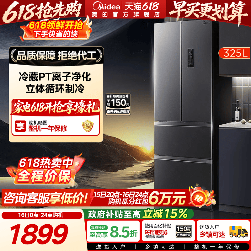 美的325L法式多门大容量冰箱
