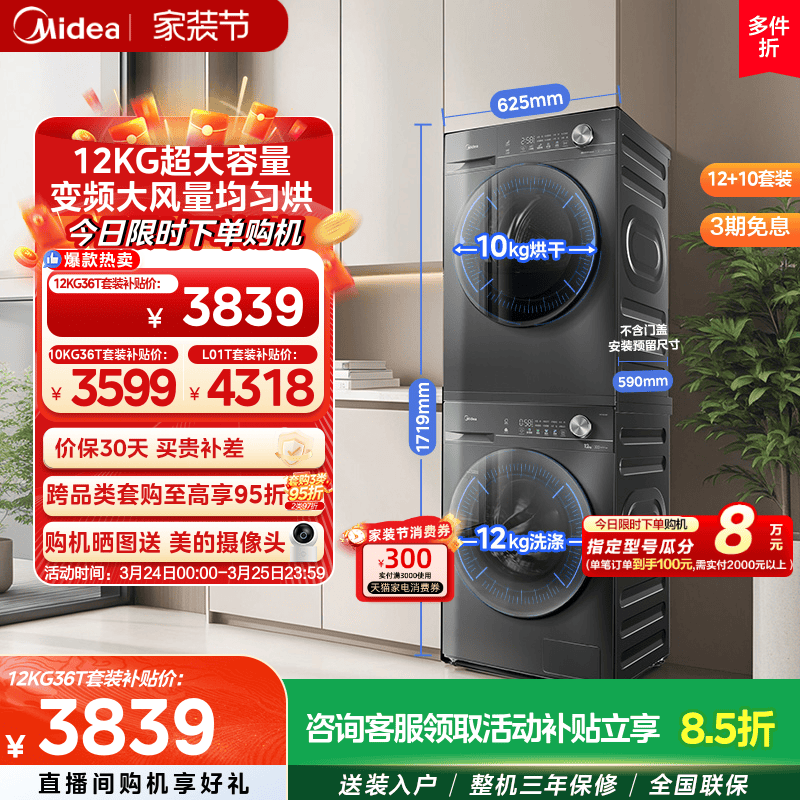 【热泵节能】美的洗烘套装12/10KG滚筒洗衣机变频热泵式烘干机36T