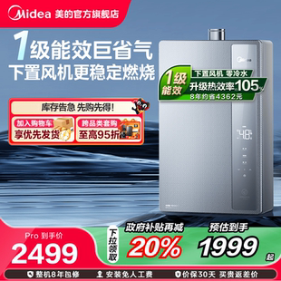 绿洲燃气热水器一级能效16升天然气水伺服LN7 美 政府补贴