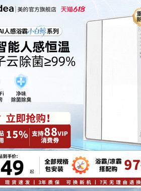 新品美的风暖浴霸照明排气扇一体智能人感浴霸暖风机小白鲸S3Pro