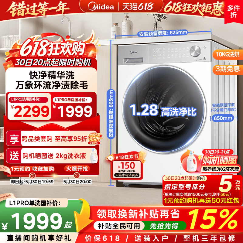 【全民补贴】美的10kg智能投放快净洗烘一体全自动家用滚筒洗衣机