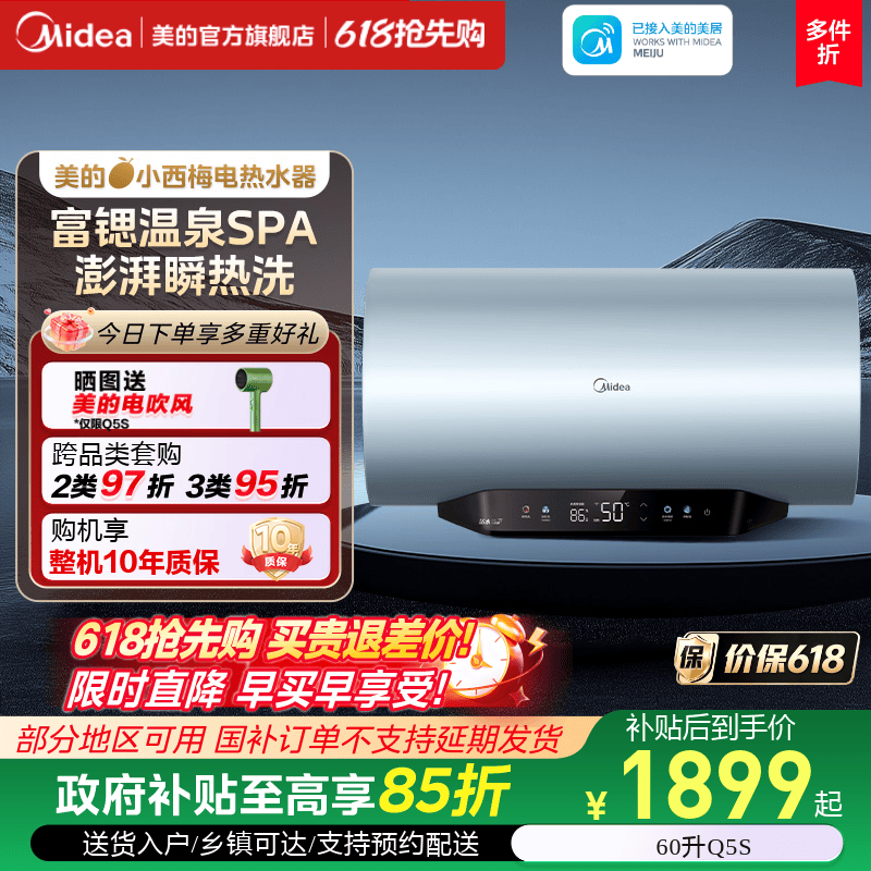 美的Q5S活水电热水器60升洗澡家用一级能效储水式Q5以旧换新补贴