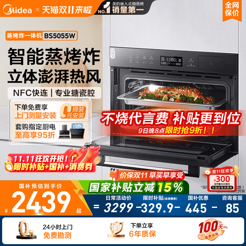 政府补贴美的嵌入式蒸烤箱5055
