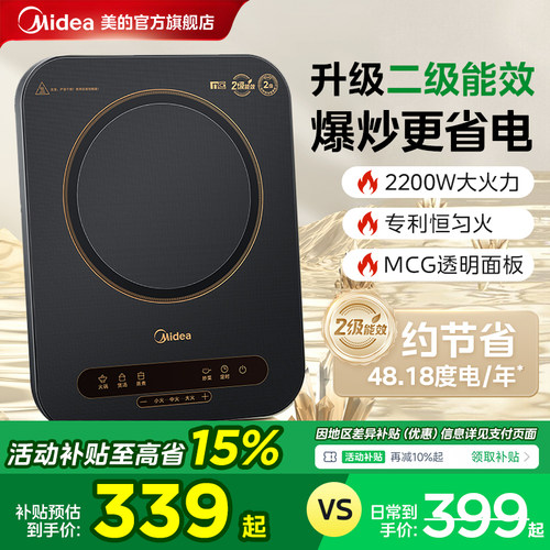 美的能效新升级省电爆炒电磁炉