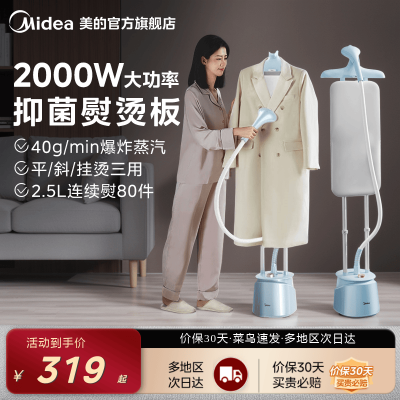 美的家用挂烫机平斜挂一体