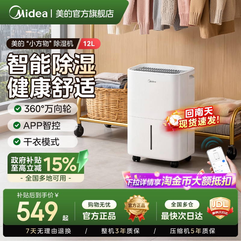 美的除湿机家用轻音小型抽湿机别墅室内卧室12升干衣回南天吸湿器