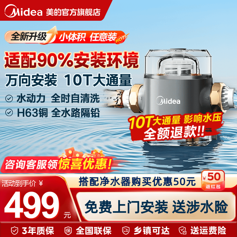 美的新款mini前置过滤器10T家用自动刮洗净水器饮水机全屋自来水