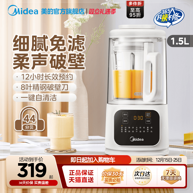 美的多功能全自动破壁机料理机