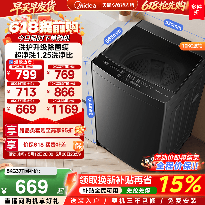 美的8-12kg家用除螨波轮洗脱一体