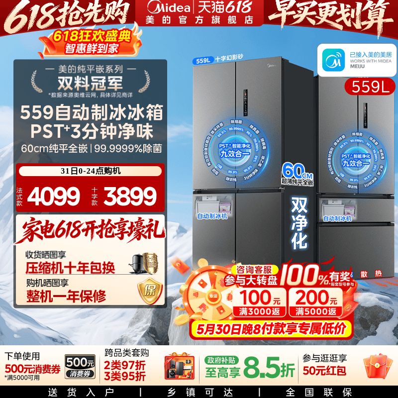 新品美的559/558超薄零嵌入式冰箱家用法式十字550同系列自动制冰