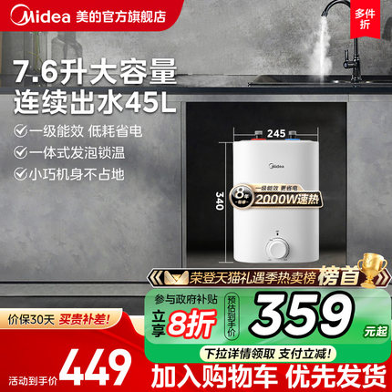 政府补贴美的小厨宝7.6L储水式热水宝家用速热安全厨宝热水器CB5