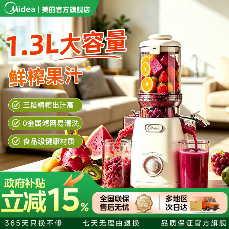 美的榨汁机小型家用全自动果汁榨汁分离慢磨大口径易清洗原汁机