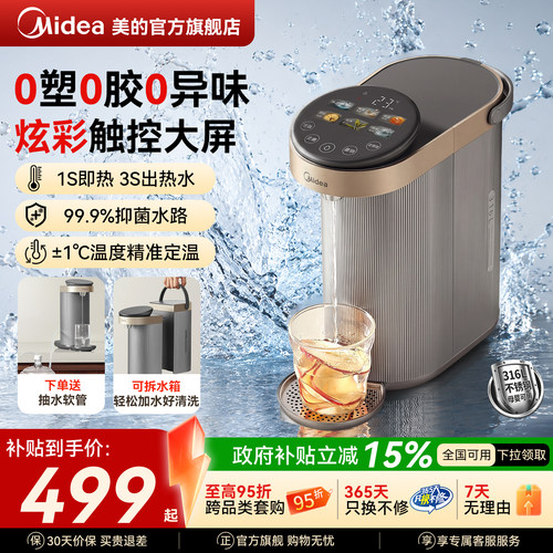 美的即热饮水机家用桌面台式小型电热水壶多功能3L大容量电热水瓶