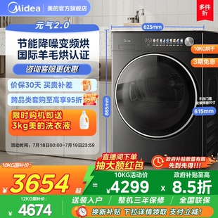 美 元 12kg变频热泵烘干机全嵌可烘羊毛滚筒干衣机L5 气2.0