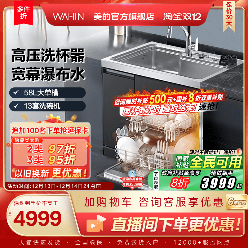 美的出品华凌集成洗碗机XH03P