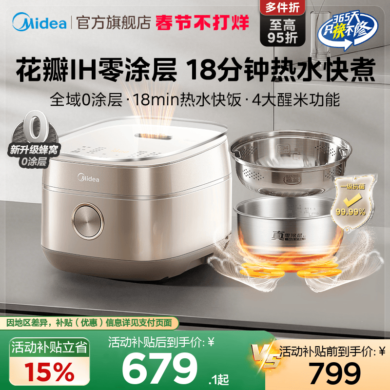 美的花瓣IH电饭煲家用4L无涂层3到4人多功能316L内胆0涂层电饭锅