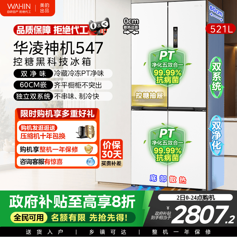 美的华凌神机547双系统冰箱大容量超薄零嵌入式家用十字双开四门