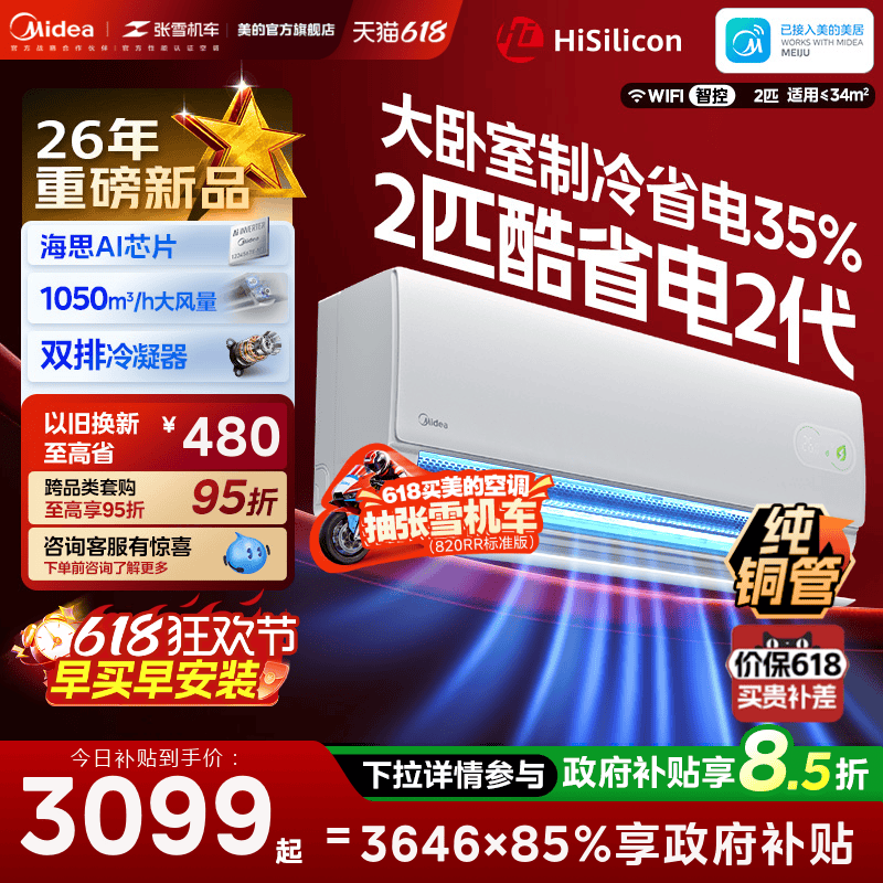 美的空调2匹挂机一级变频冷暖官方正品家用壁挂式静音酷省电二代