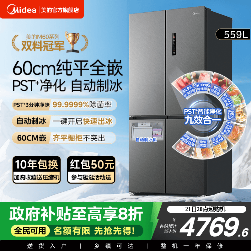 新品美的559超薄零嵌入式冰箱家用十字550同系列全自动制冰大容量