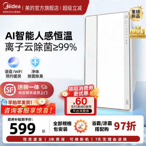 新品美的风暖浴霸照明排气扇一体智能人感浴霸暖风机小白鲸S3Pro