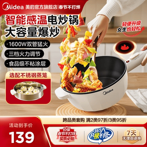美的电炒锅宿舍小型多功能电煮锅电火锅蒸煮煎炒菜锅一体式不粘锅
