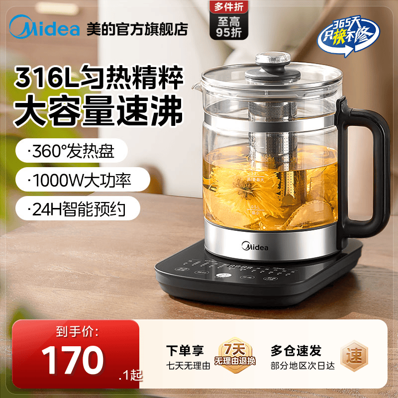 美的养生壶办公室小型家用烧水炖煮一体多功能玻璃煮茶器电热水壶