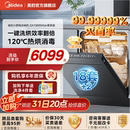 美 小西梅洗碗机家用全自动18套大容量消毒一体GX1000SMax尊享版