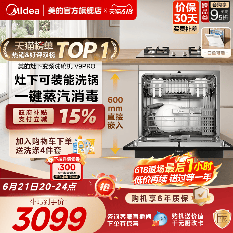美的洗碗机15套一键洗烘灶下安装