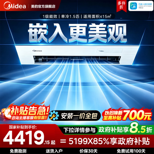 美的厨房专用空调1.5匹嵌入式白