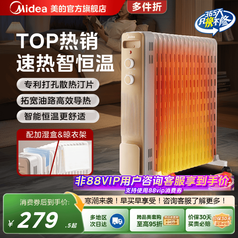美的油汀取暖器家用电暖器暖风机冬季热风机客厅卧室恒温电暖气,生活电器,油汀取暖器,淘宝优惠券,粉丝福利购,淘宝优惠卷