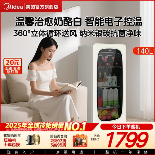 美的可爱多冰箱140L家用小型冰吧