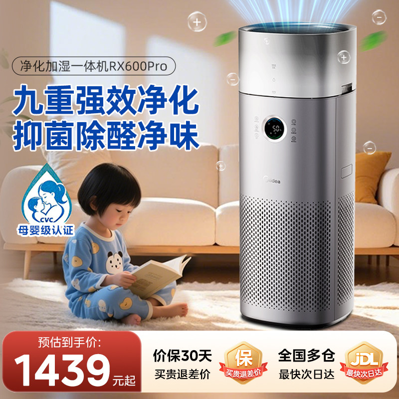 美的空气净化器家用除甲醛烟雾二手烟味加湿器净化一体机RX600Pro
