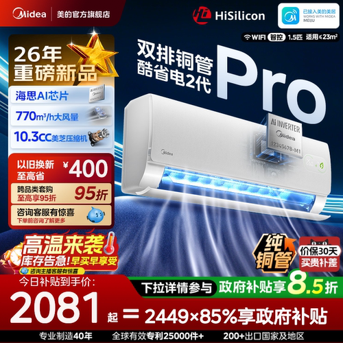 美的空调1.5匹新一级变频冷暖挂机酷省电二代Pro官方旗舰店正品
