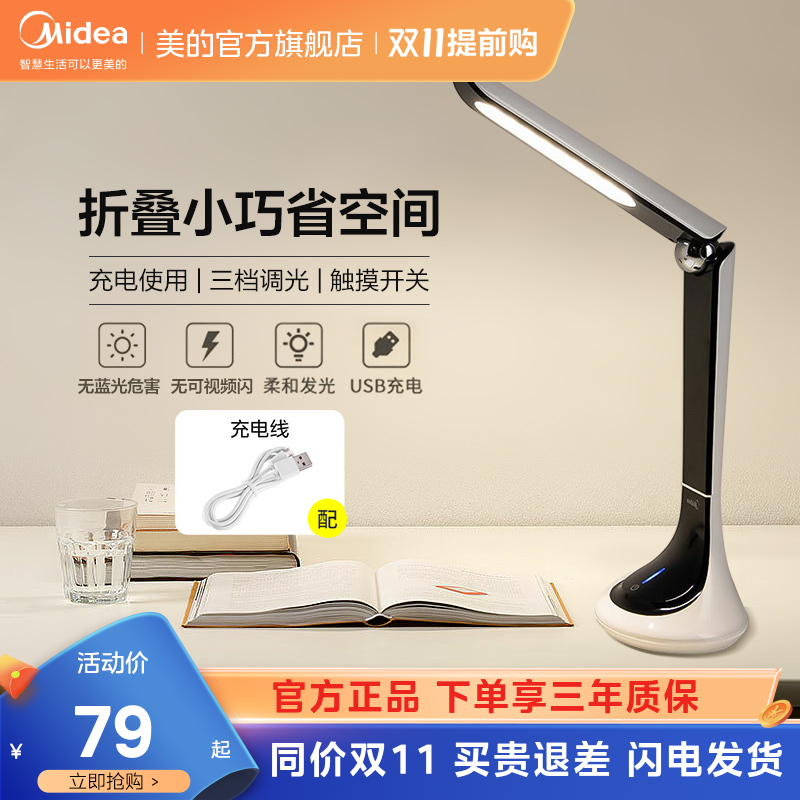 美的台灯学习专用护眼灯led充电阅读灯学生床头灯宿舍内卷神器