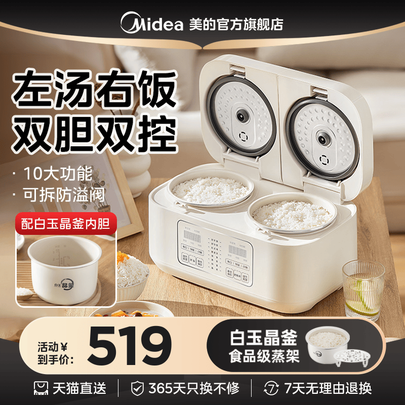 美的新款双胆电饭煲多功能
