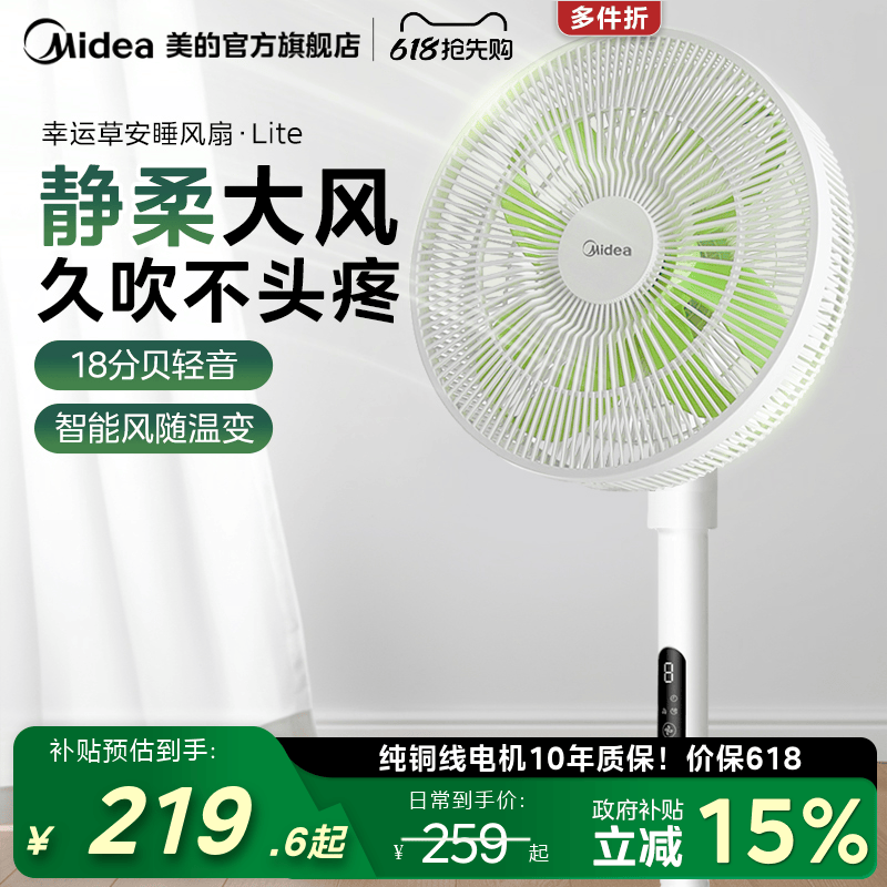 美的幸运草安睡风扇Lite