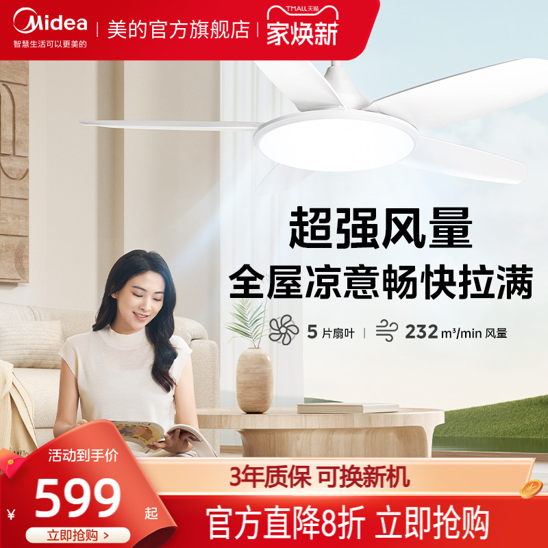 美的照明客厅卧室餐厅吊灯现代简约客厅灯2025年新款风扇灯吊扇灯