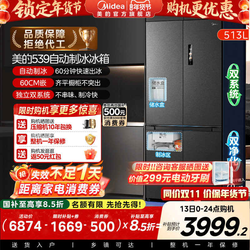 政府换新补贴美的M60cm超薄539零嵌入式冰箱制冰家用十字双开四门