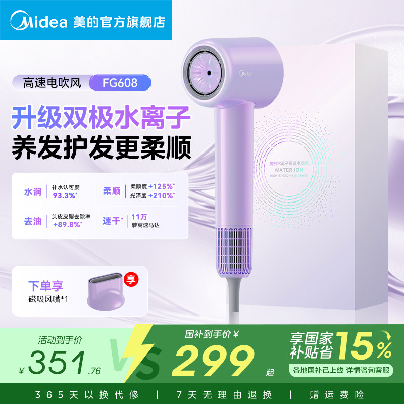 美的高速吹风机水离子家用电吹风负离子恒温护发吹风筒礼物FG608