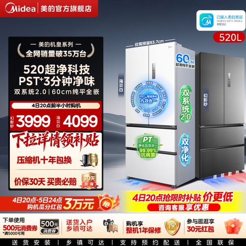 美的M60冰箱520小机皇双系统2.0