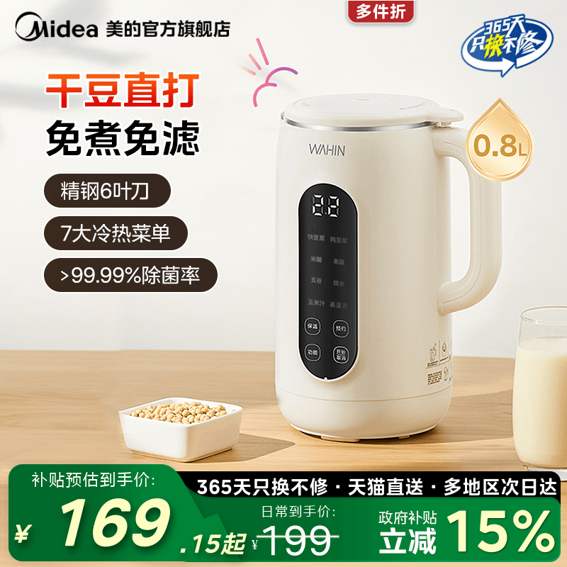 美的出品华凌家用豆浆机
