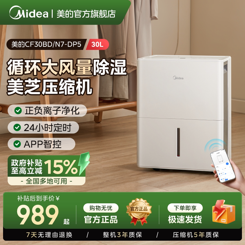 美的家用除湿机抽湿干燥客厅别墅地下室30升干衣净化回南天30DP5
