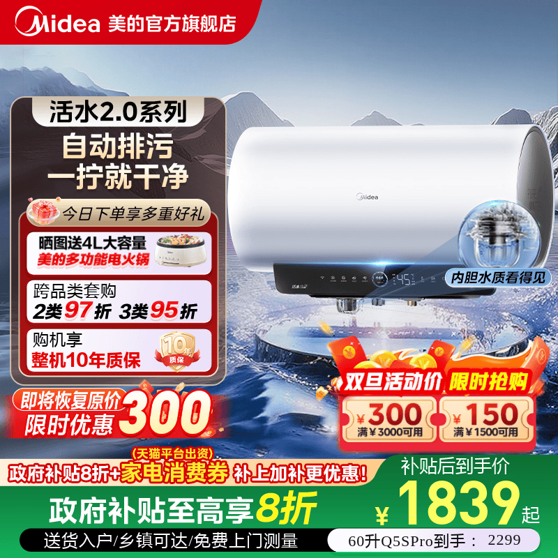 美的活水2.0电热水器Q5Spro洗澡家用电一级能效60L正品官方旗舰店