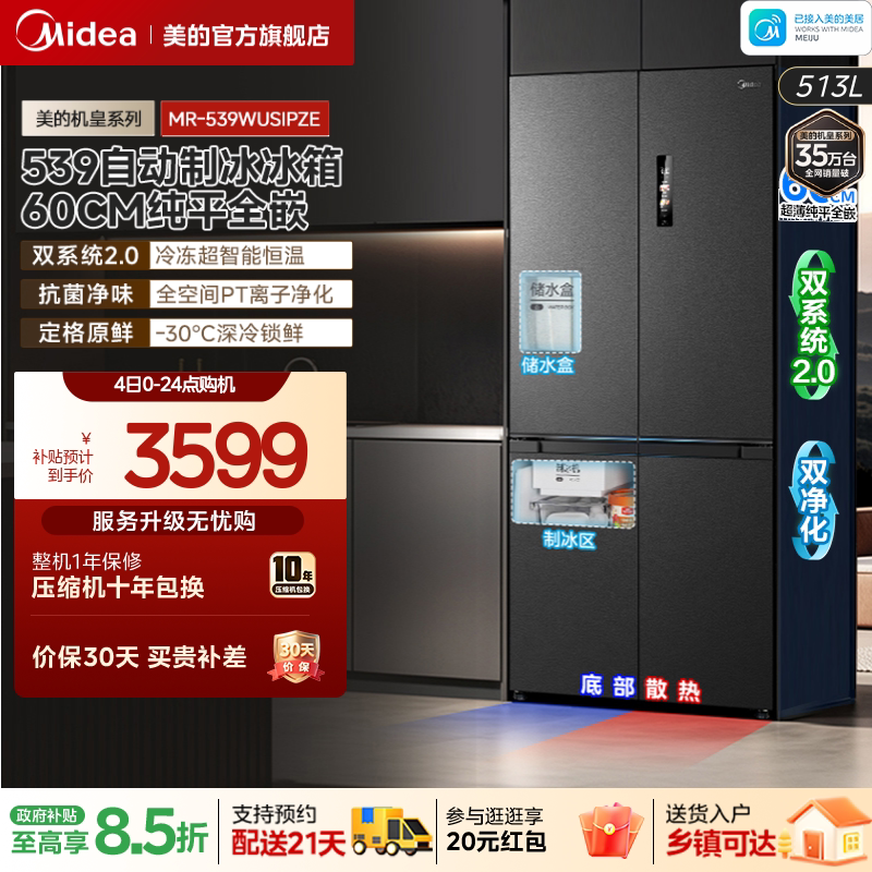 美的539十字四门自动制冰零嵌入图片
