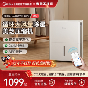 美 家用除湿机抽湿干燥客厅别墅地下室30升干衣净化回南天30DP5